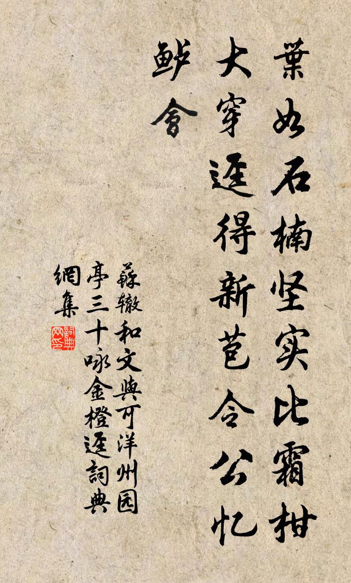 苏辙和文与可洋州园亭三十咏 金橙迳书法作品欣赏