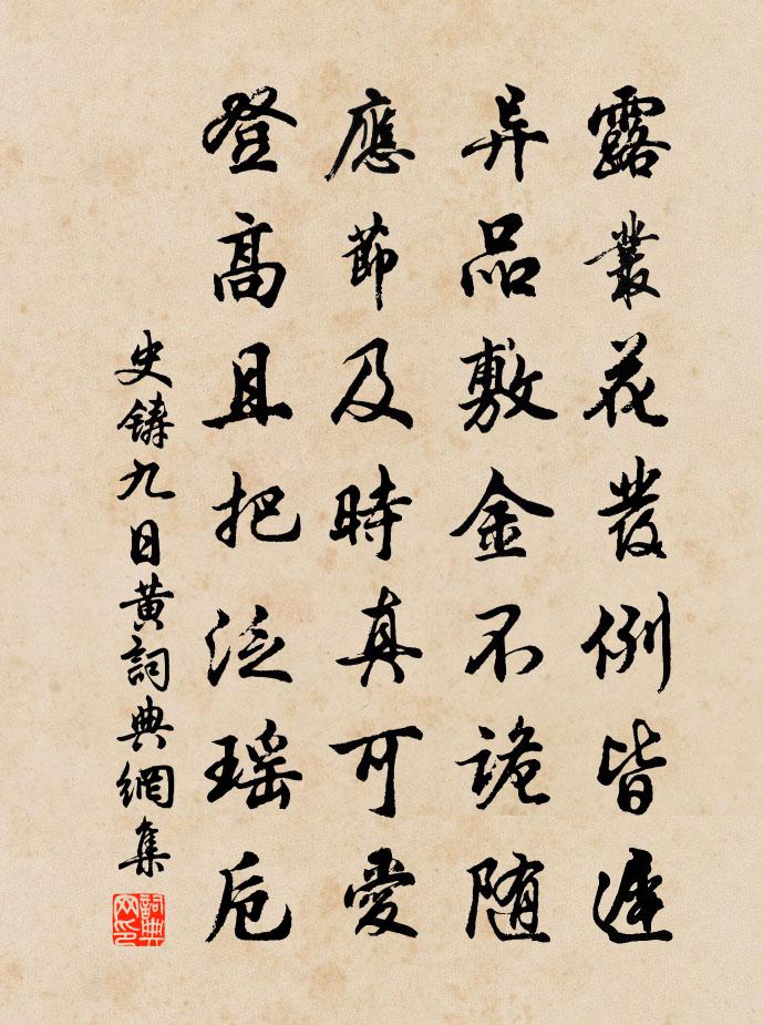 史铸九日黄书法作品欣赏