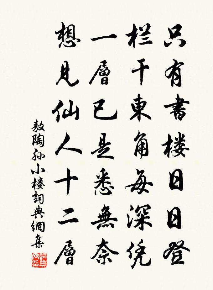 敖陶孙小楼书法作品欣赏