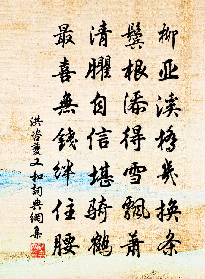洪咨夔又和书法作品欣赏