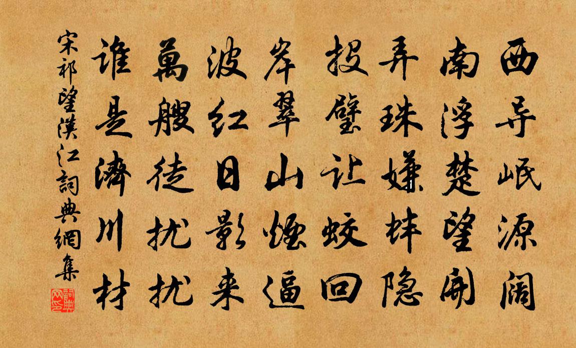 宋祁望汉江书法作品欣赏