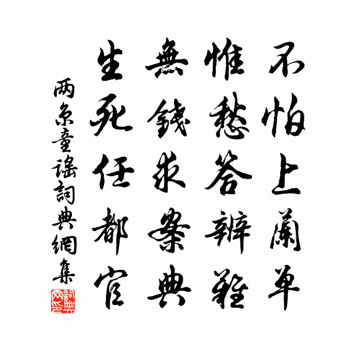佚名两京童谣书法作品欣赏