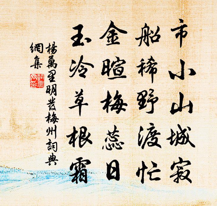 杨万里明发梅州书法作品欣赏