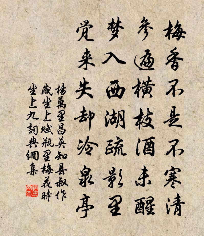 杨万里昌英知县叔作岁坐上，赋瓶里梅花，时坐上九书法作品欣赏