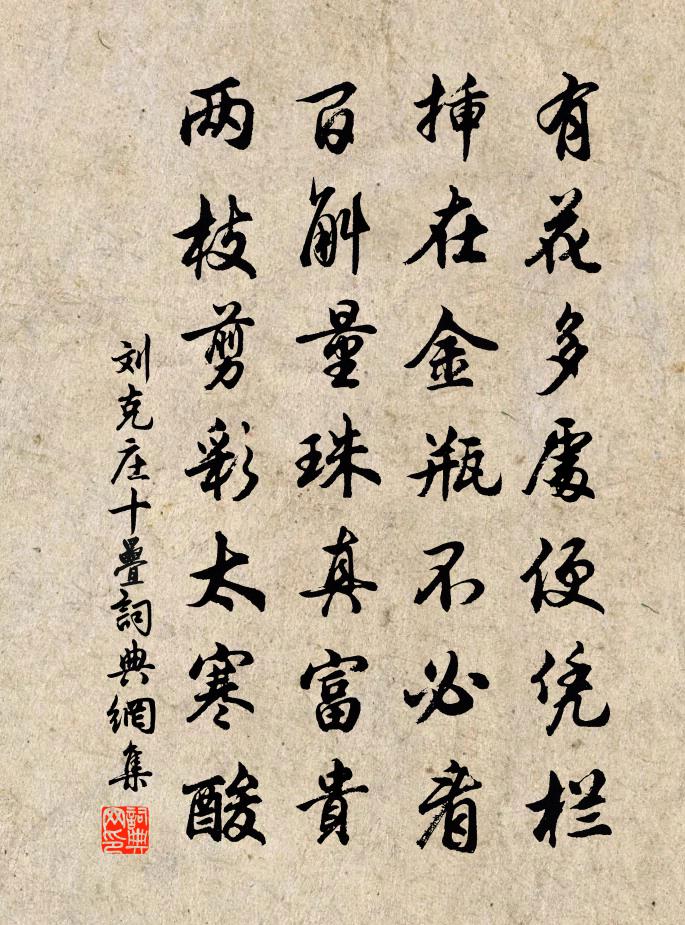 刘克庄十叠书法作品欣赏