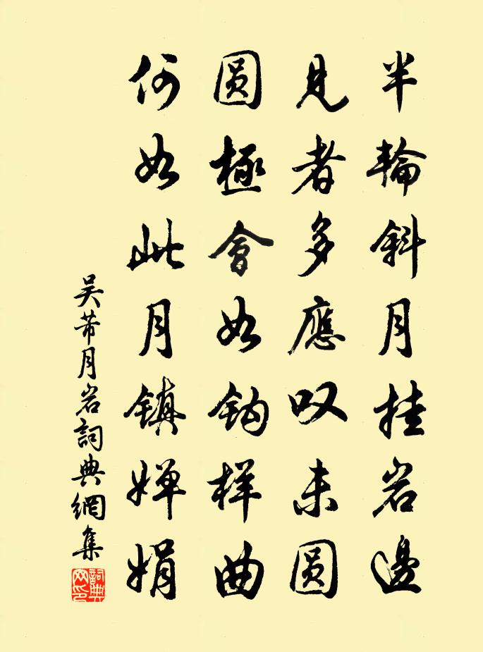 吴芾月岩书法作品欣赏