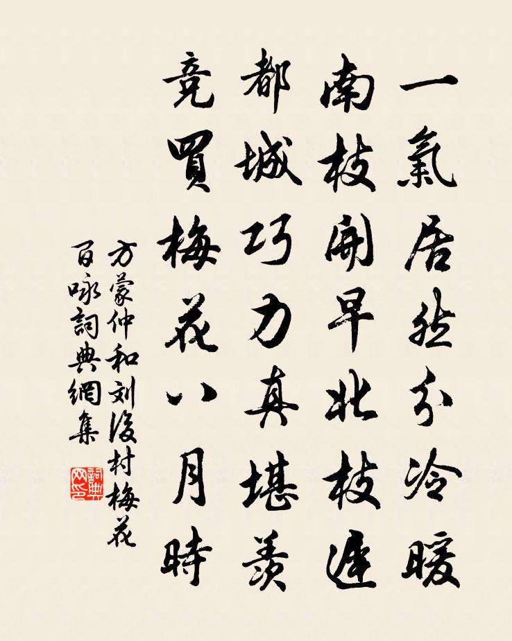 方蒙仲和刘后村梅花百咏书法作品欣赏