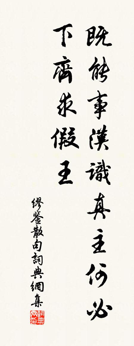 缪鉴句书法作品欣赏
