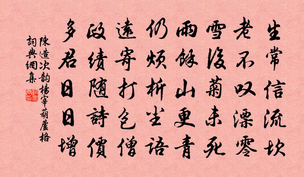 陈造次韵杨宰葫芦格书法作品欣赏