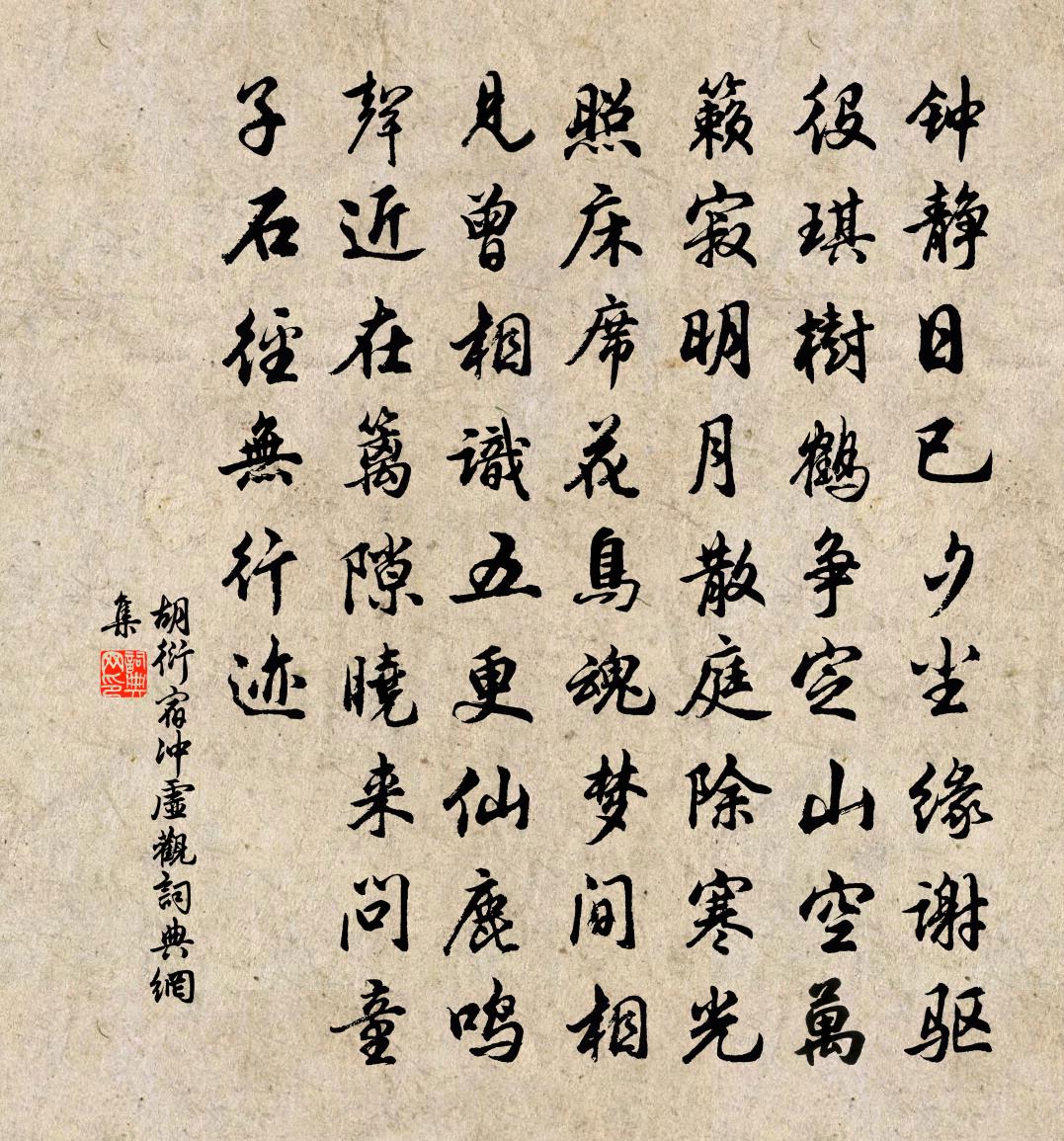 胡衍宿冲虚观书法作品欣赏