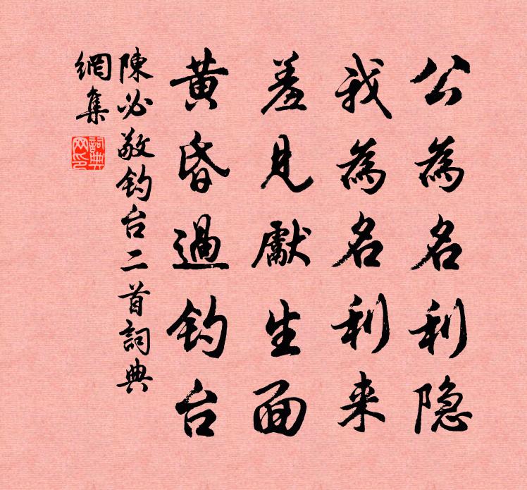 陈必敬钓台二首书法作品欣赏