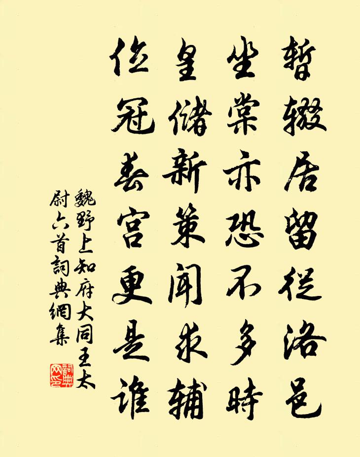 魏野上知府大同王太尉六首书法作品欣赏