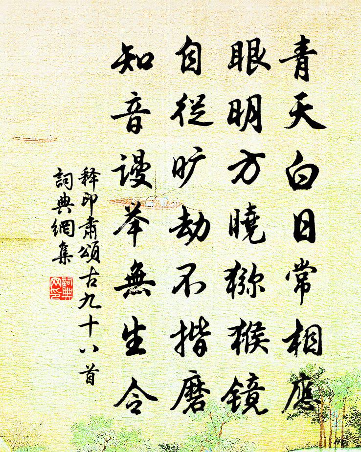 释印肃颂古九十八首书法作品欣赏