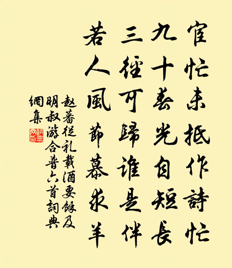 赵蕃从礼载酒要余及明叔游合普六首书法作品欣赏