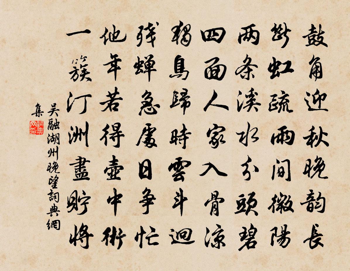 吴融湖州晚望书法作品欣赏