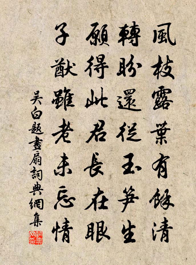 吴白题画扇书法作品欣赏