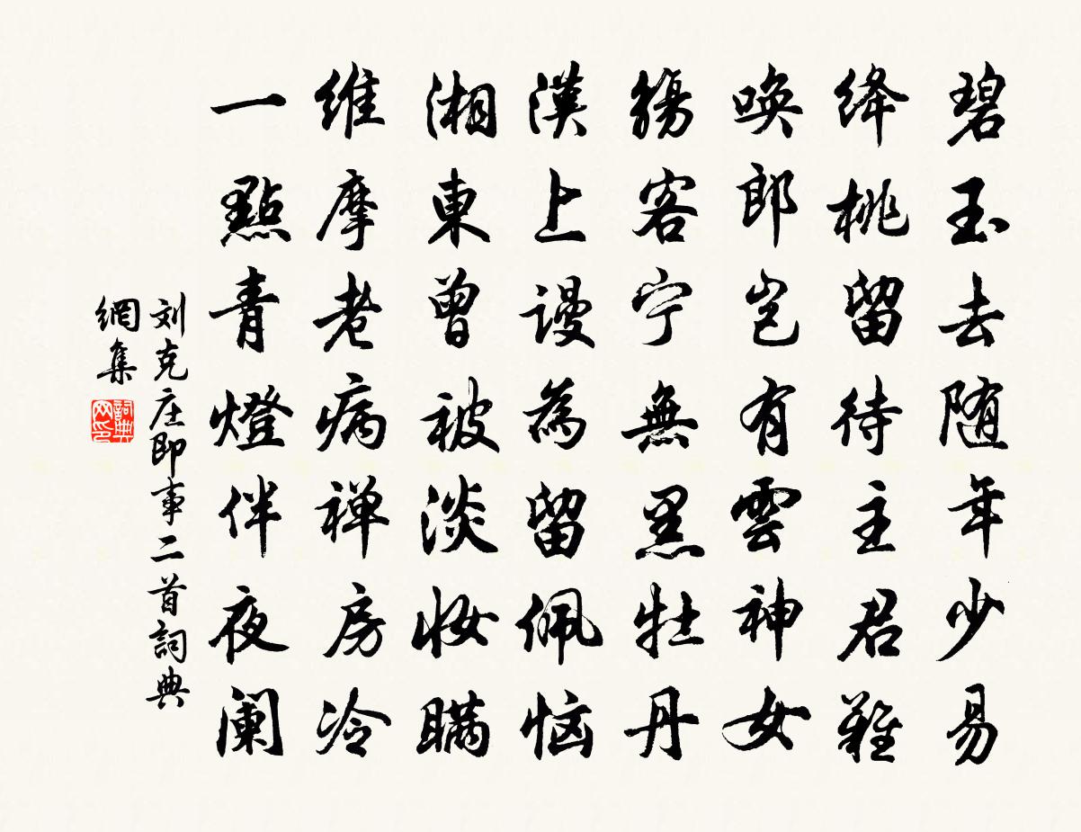 刘克庄即事二首书法作品欣赏
