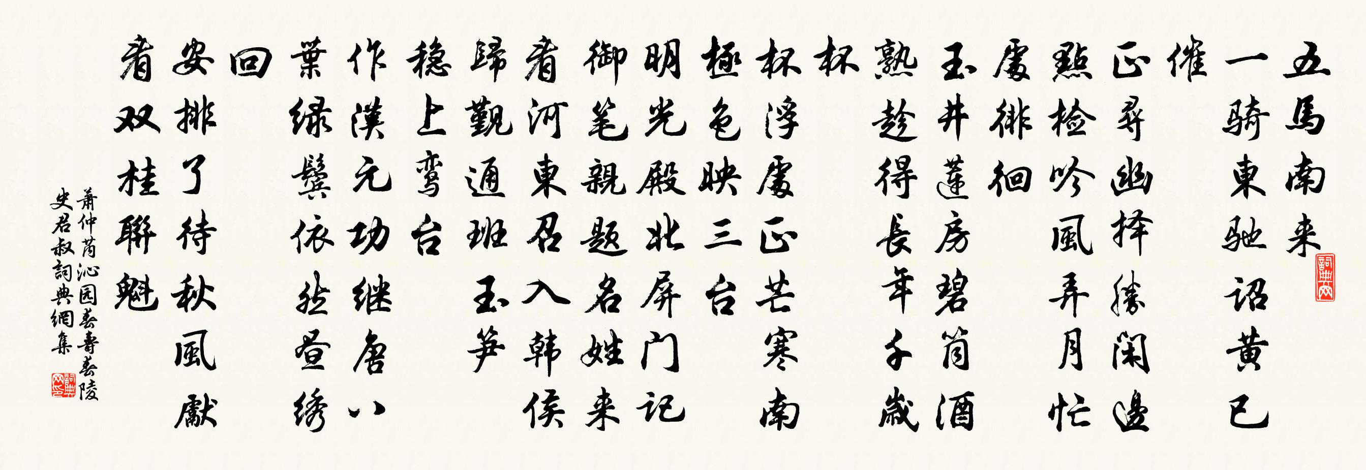 萧仲芮沁园春（寿春陵史君叔）书法作品欣赏
