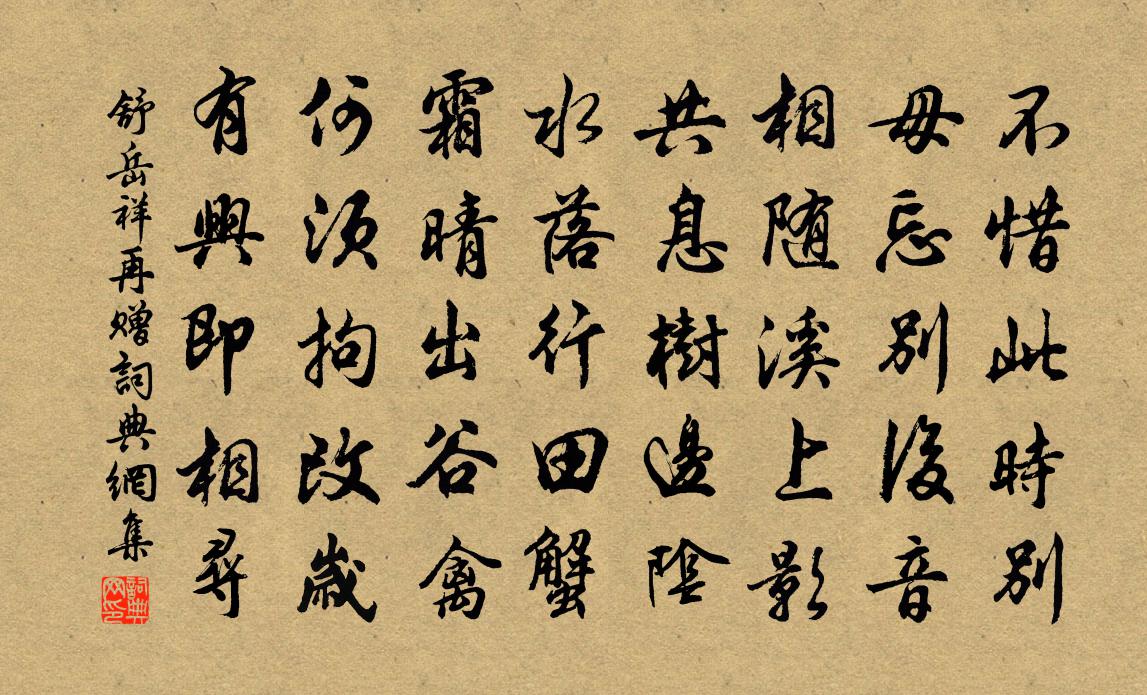 舒岳祥再赠书法作品欣赏
