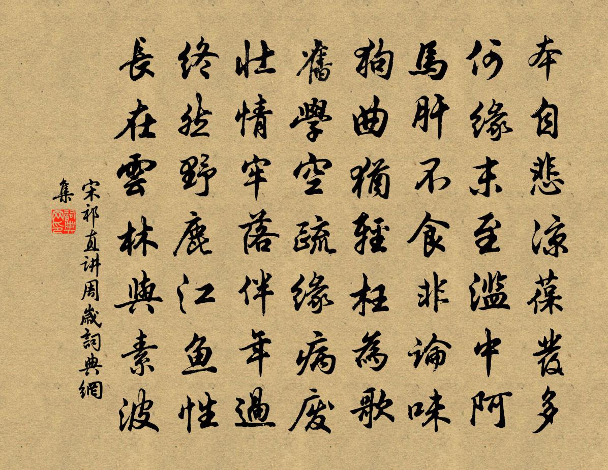 宋祁直讲周岁书法作品欣赏