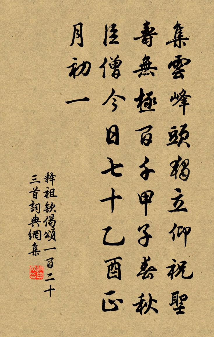 释祖钦偈颂一百二十三首书法作品欣赏