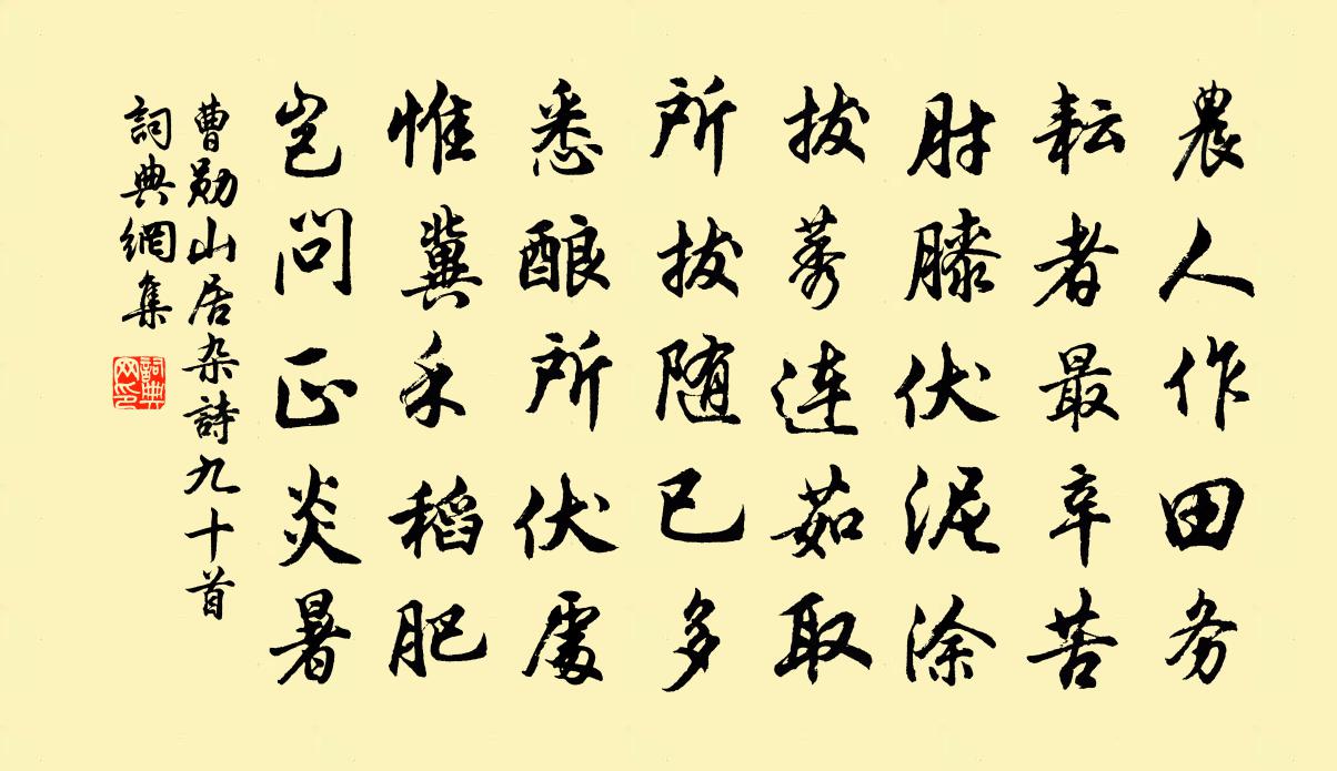 曹勋山居杂诗九十首书法作品欣赏