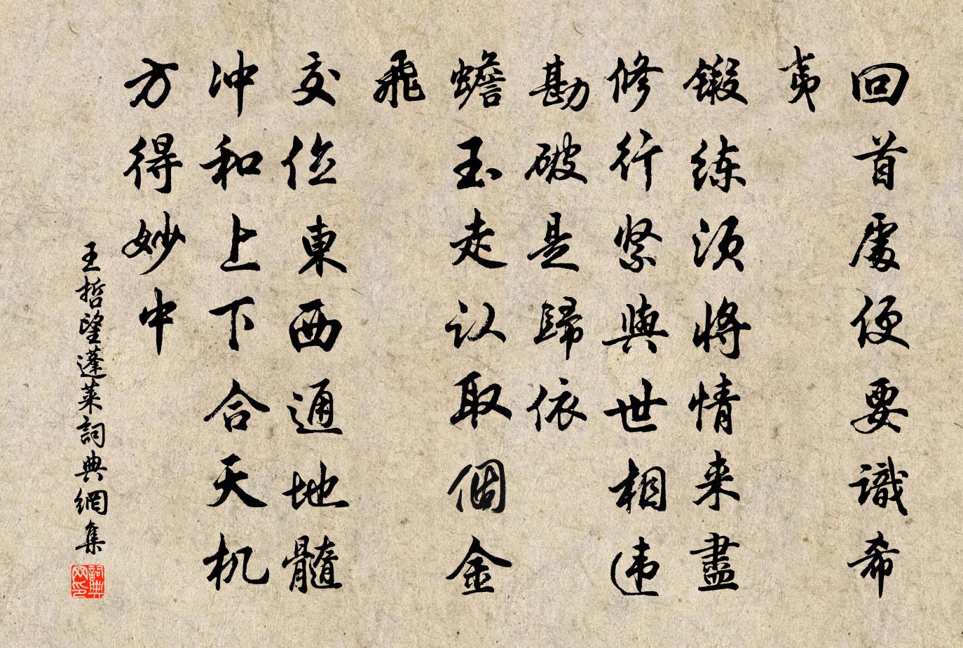 王哲望蓬莱书法作品欣赏
