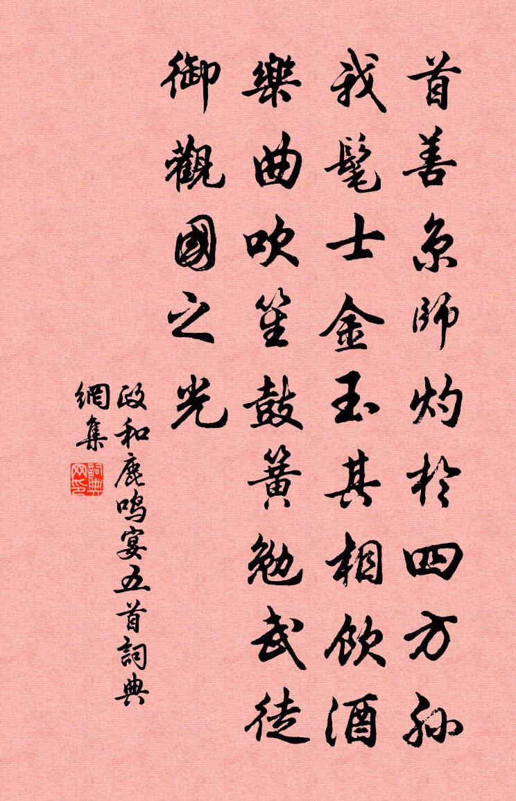 佚名政和鹿鸣宴五首书法作品欣赏