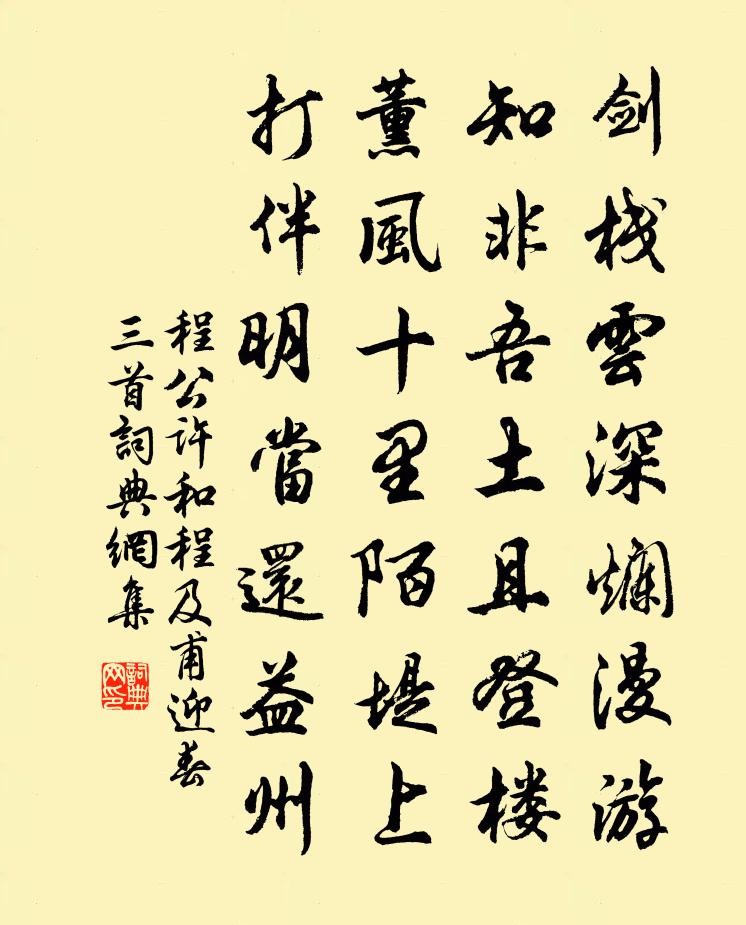 程公许和程及甫迎春三首书法作品欣赏