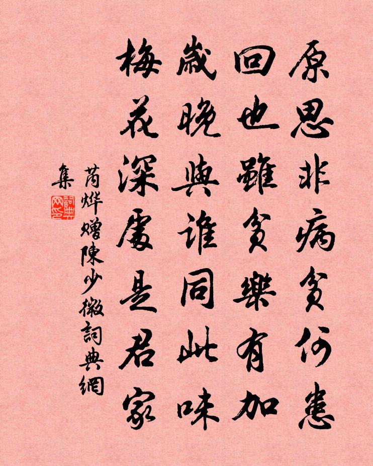芮烨赠陈少微书法作品欣赏