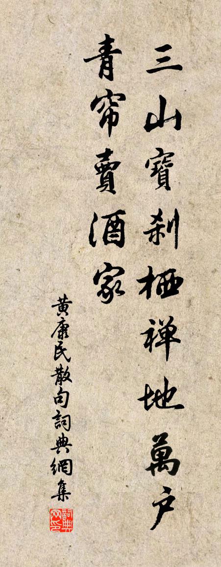 黄康民句书法作品欣赏
