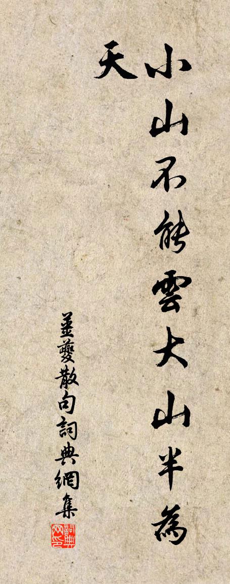 姜夔句书法作品欣赏