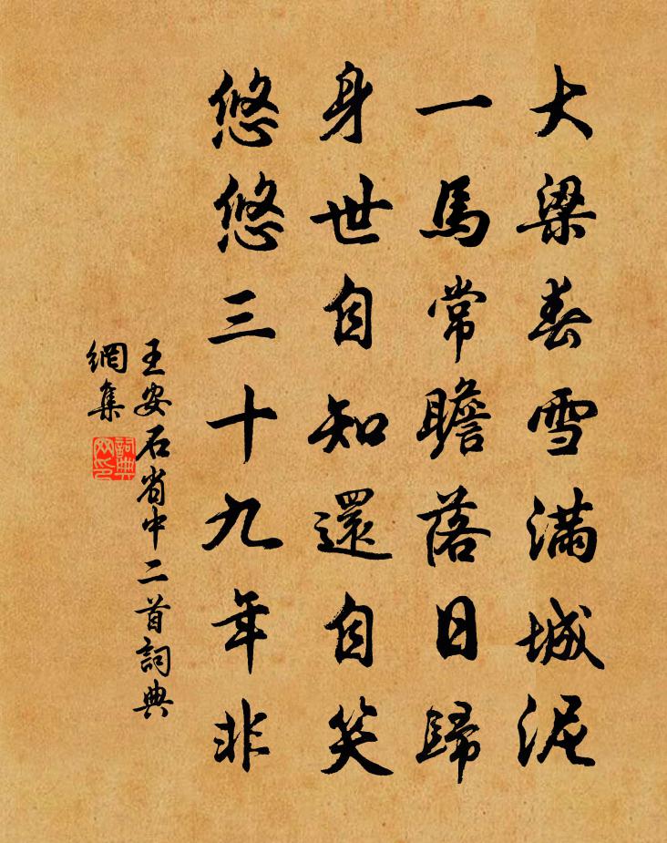 王安石省中二首书法作品欣赏