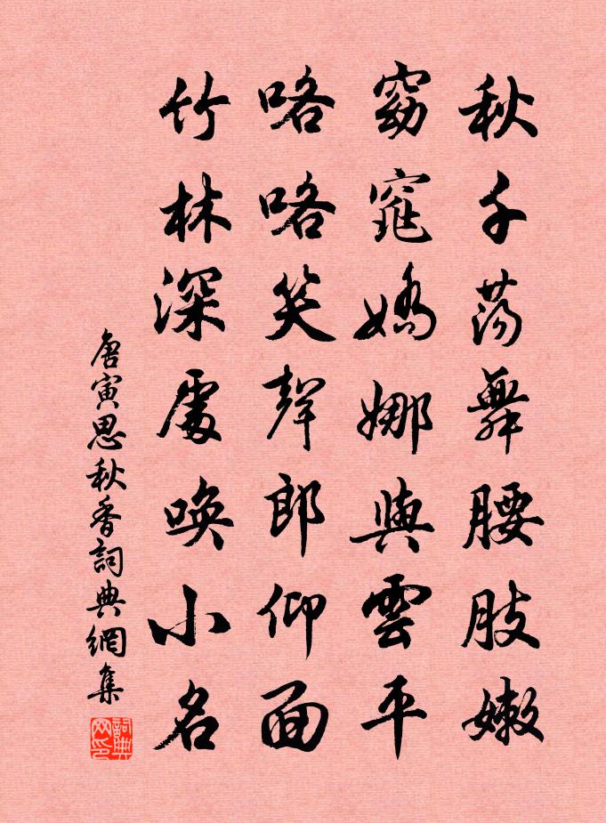 唐寅思秋香书法作品欣赏