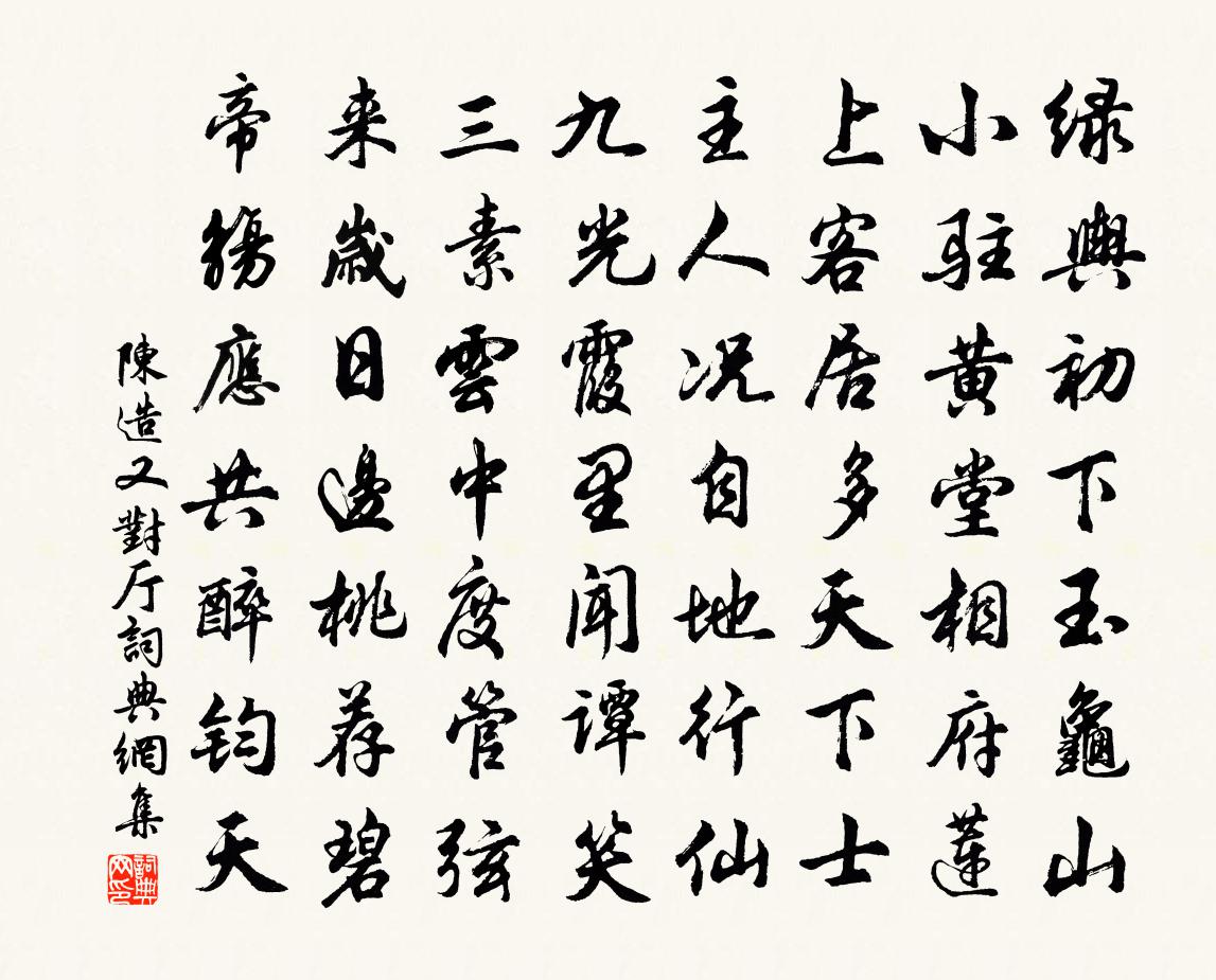 陈造又对厅书法作品欣赏