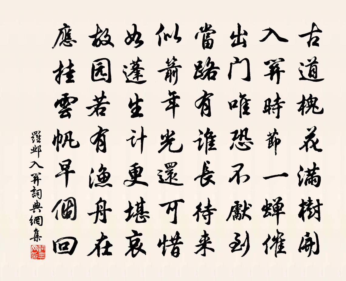 罗邺入关书法作品欣赏