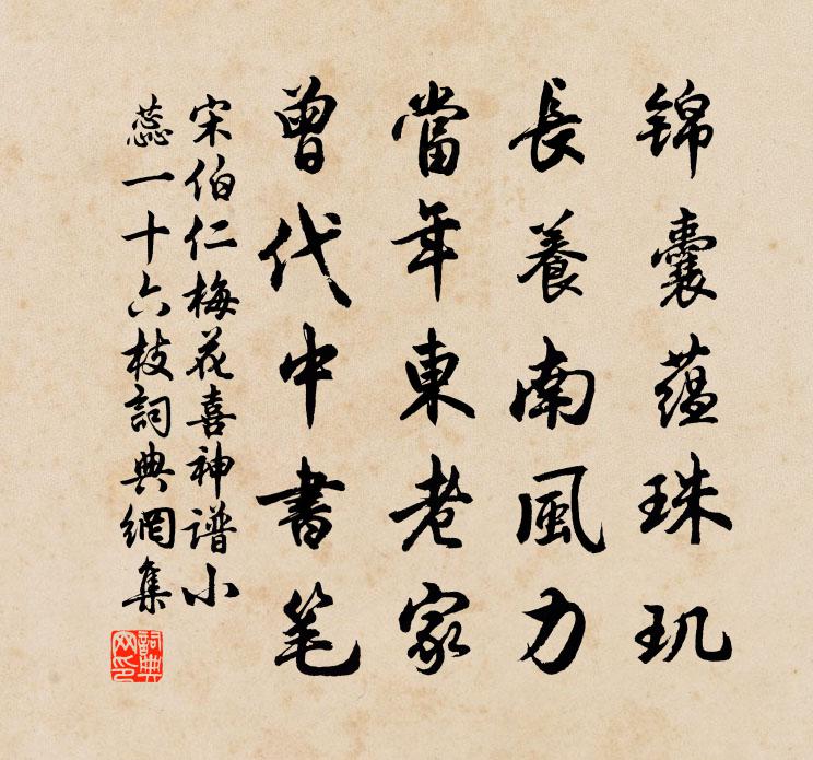 宋伯仁梅花喜神谱小蕊一十六枝书法作品欣赏