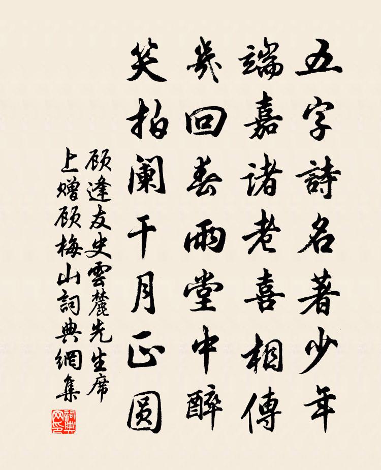 顾逢友史云麓先生席上赠顾梅山书法作品欣赏