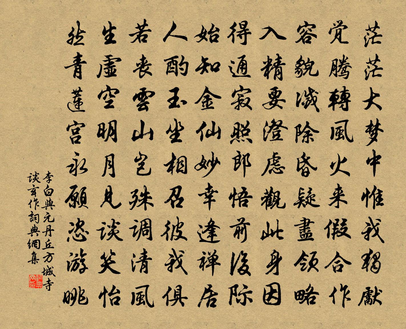 李白与元丹丘方城寺谈玄作书法作品欣赏
