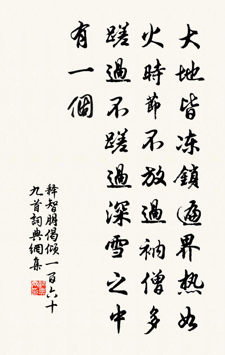 释智朋偈倾一百六十九首书法作品欣赏