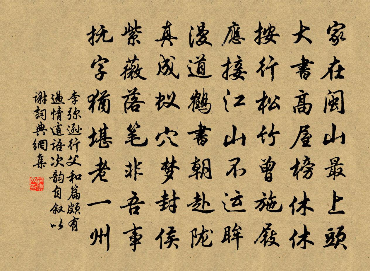 李弥逊行父和篇颇有过情这语次韵自叙以谢书法作品欣赏