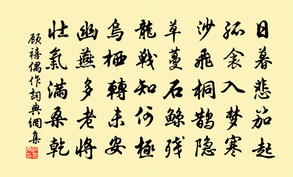 顾禧偶作书法作品欣赏