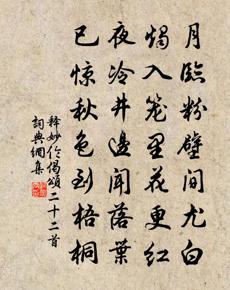 释妙伦偈颂二十二首书法作品欣赏