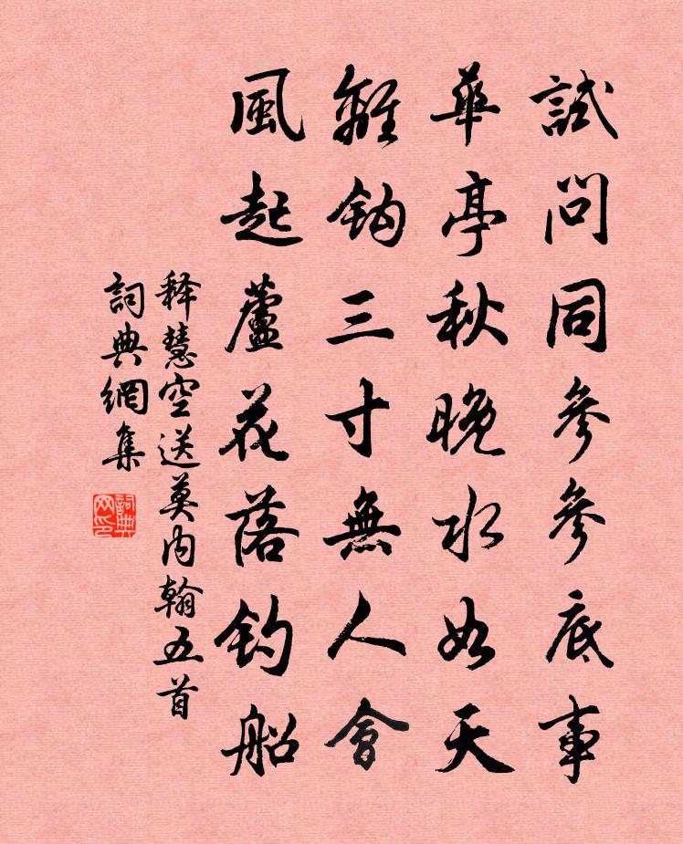 释慧空送莫内翰五首书法作品欣赏