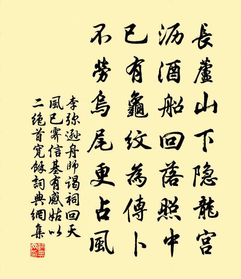 李弥逊舟师谒祠回天风已霁信基有感姑以二绝首宽余书法作品欣赏