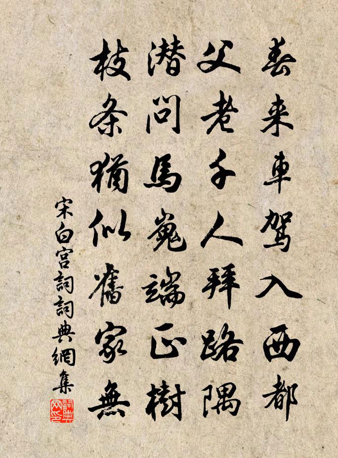 宋白宫词书法作品欣赏