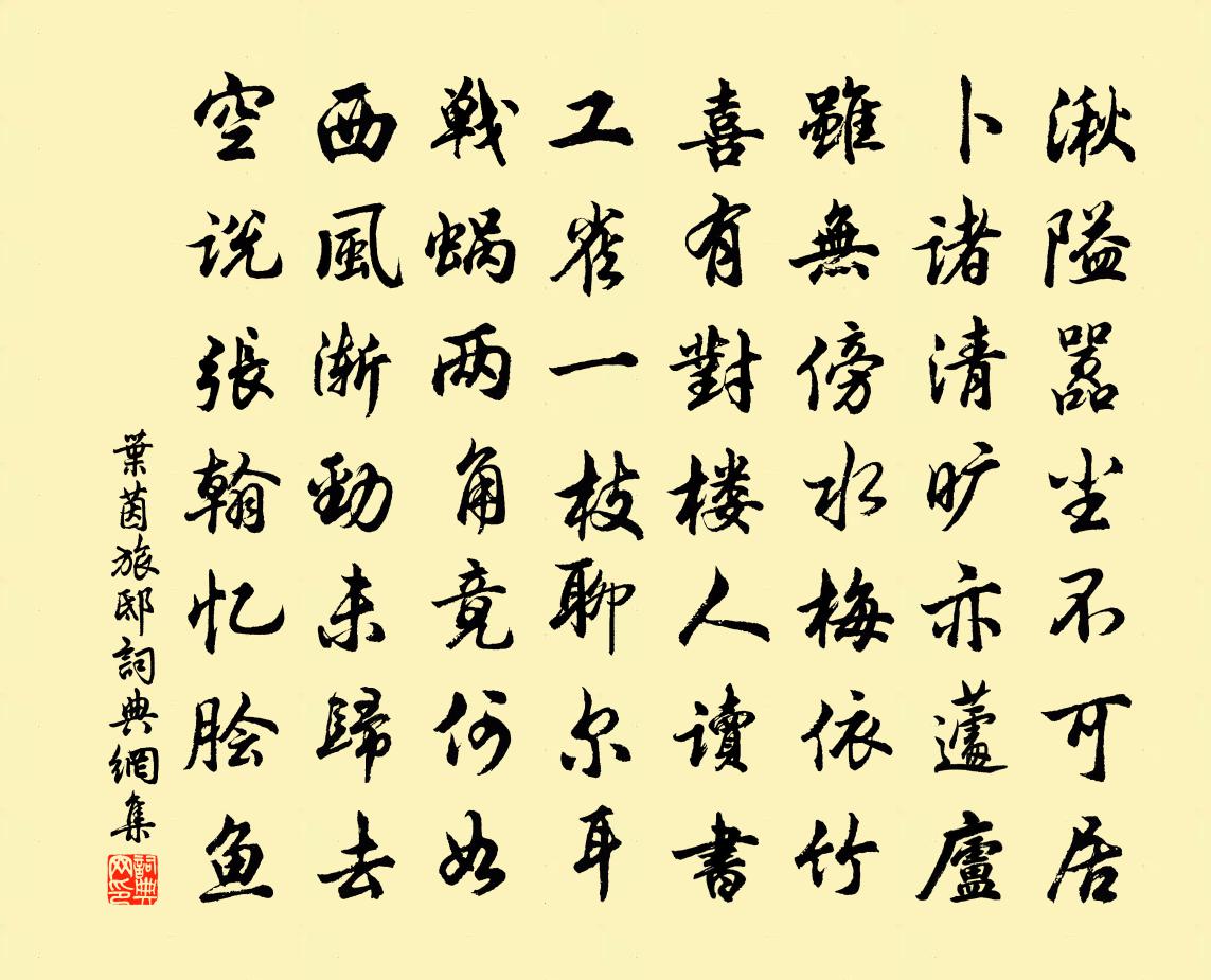 叶茵旅邸书法作品欣赏