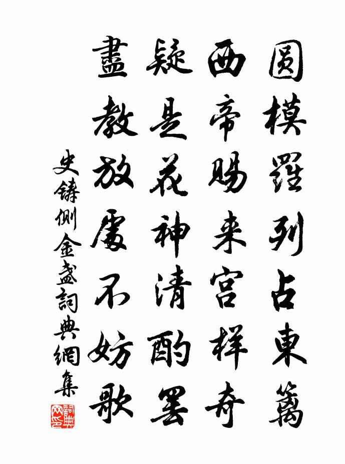 史铸侧金盏书法作品欣赏