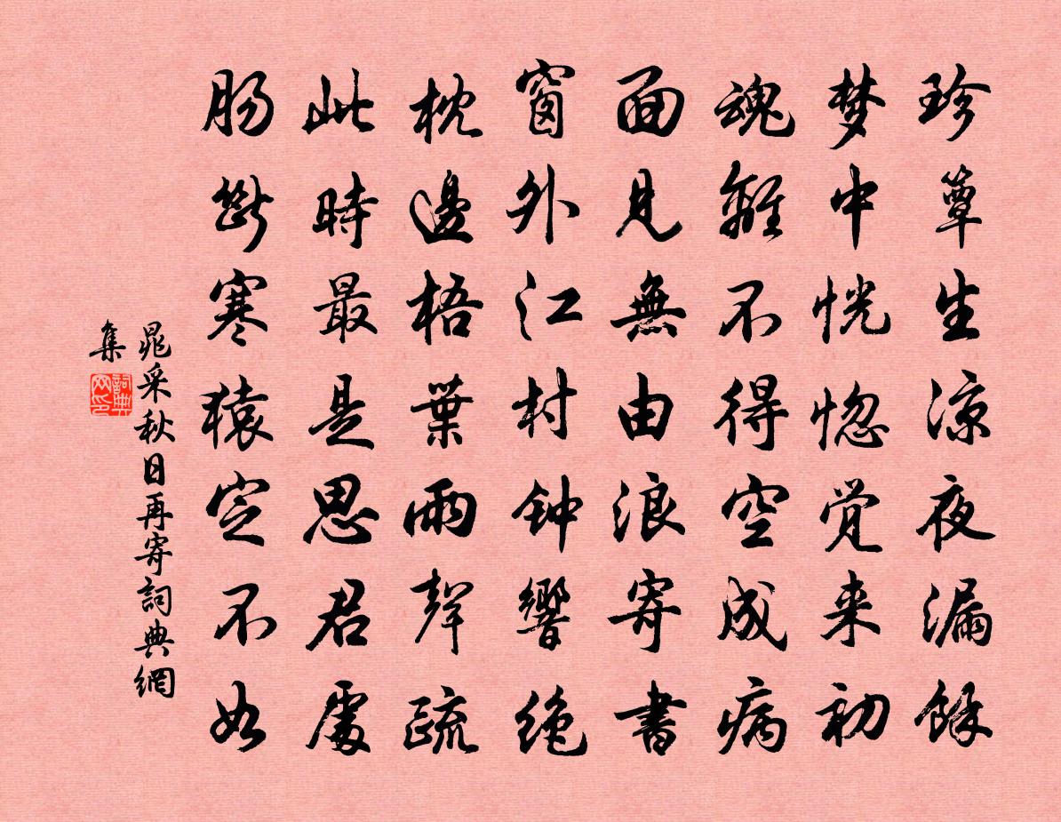 晁采秋日再寄书法作品欣赏