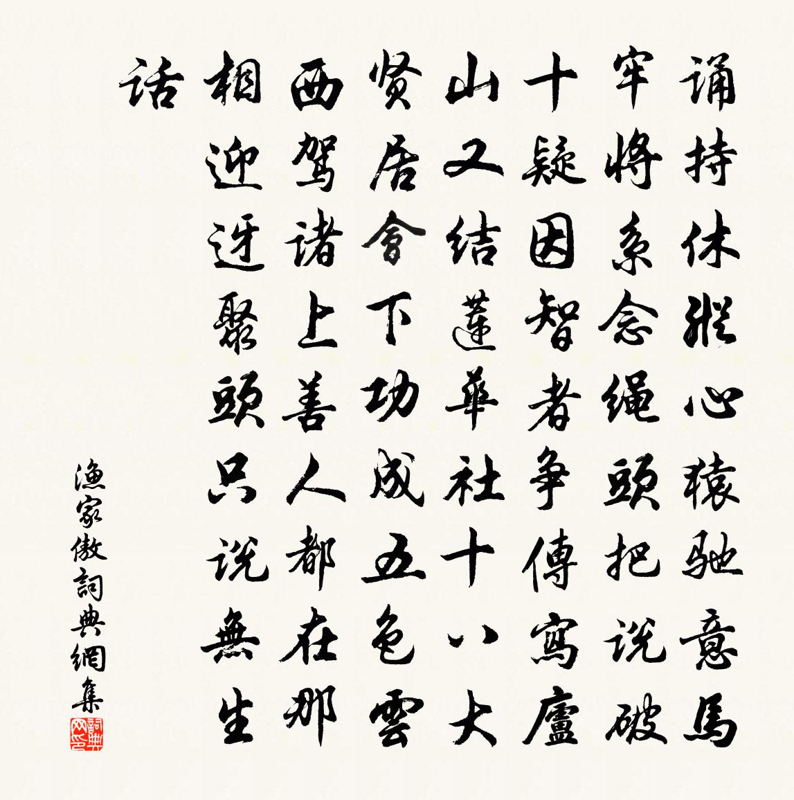 佚名渔家傲书法作品欣赏